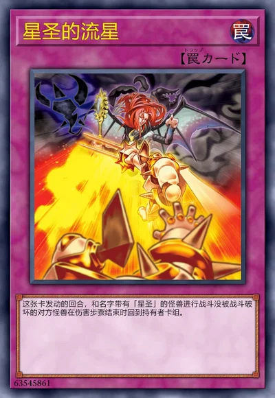 星圣的流星