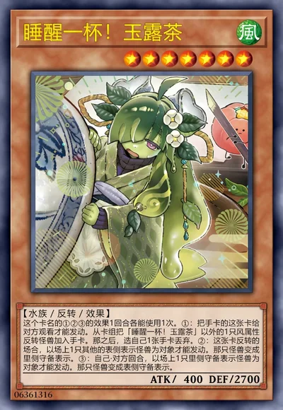 睡醒一杯！玉露茶