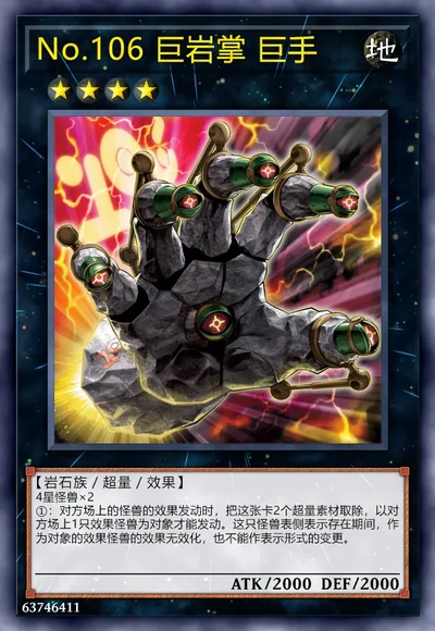 No.106 巨岩掌 巨手