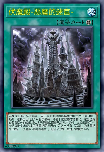 伏魔殿-恶魔的迷宫-