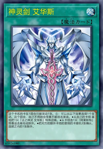 神灵剑 艾华斯