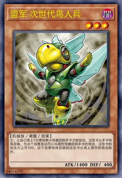 盟军·次世代鸟人兵