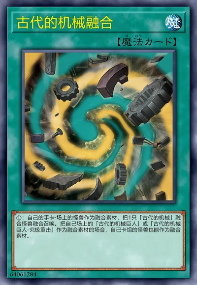 古代的机械融合