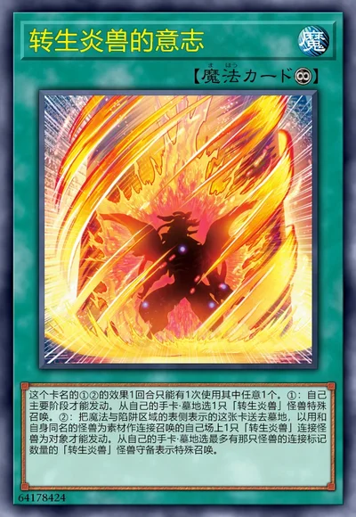 转生炎兽的意志