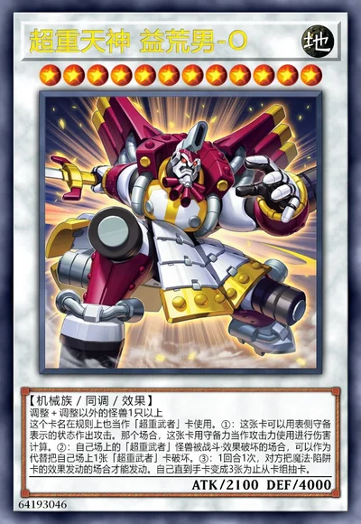 超重天神 益荒男-O