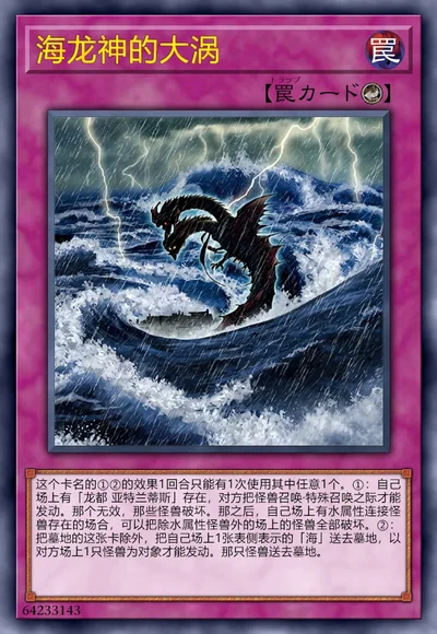 海龙神的大涡