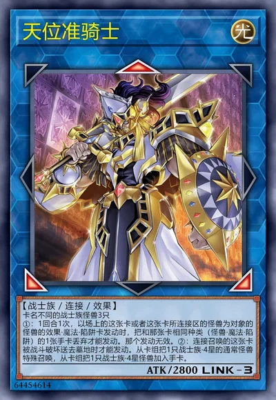 天位准骑士