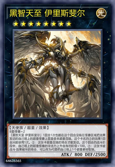 黑智天至 伊里斯斐尔