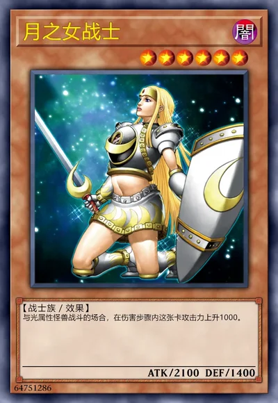 月之女战士