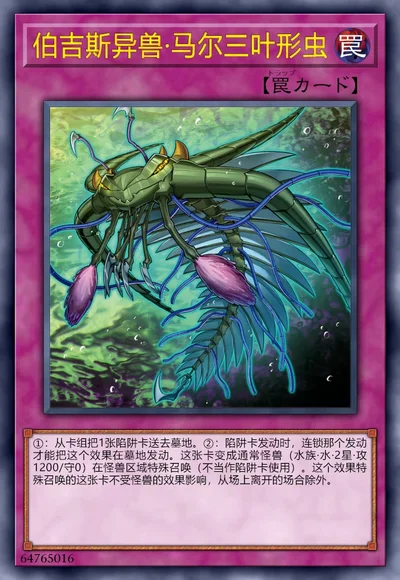 伯吉斯异兽·马尔三叶形虫