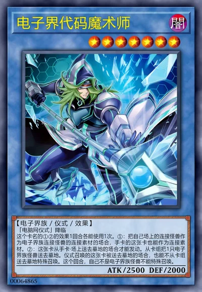 电子界代码魔术师