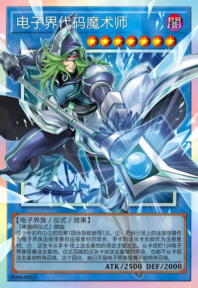 电子界代码魔术师