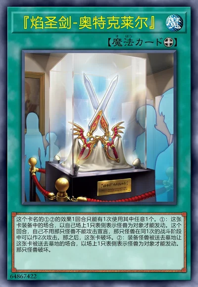 『焰圣剑-奥特克莱尔』