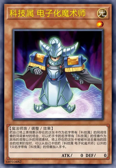 科技属 电子化魔术师