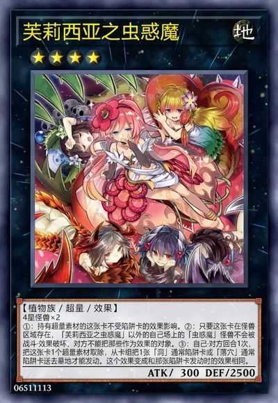 芙莉西亚之虫惑魔