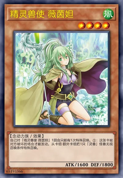 精灵兽使 薇茵妲