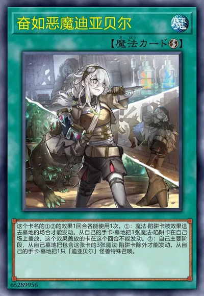 奋如恶魔迪亚贝尔