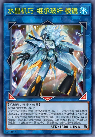 水晶机巧-继承玻纤·棱镜