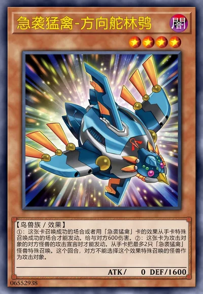 急袭猛禽-方向舵林鸮