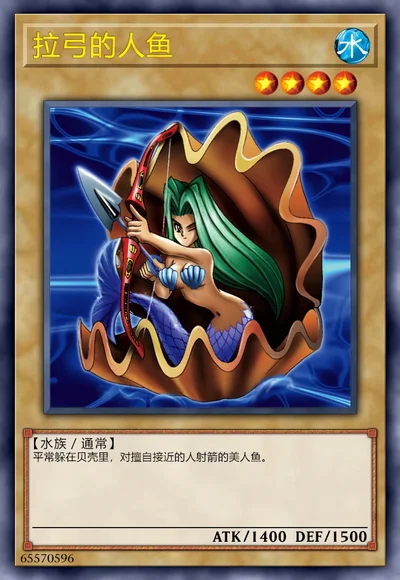 拉弓的人鱼