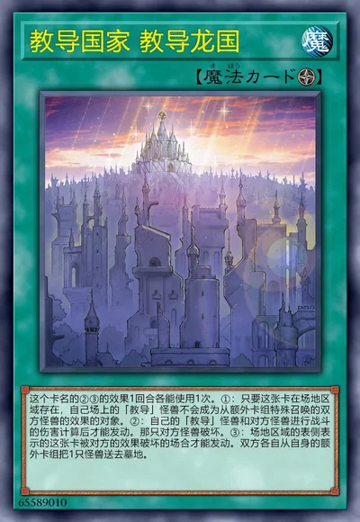 教导国家 教导龙国