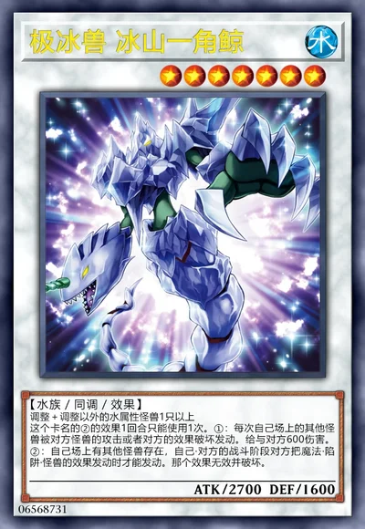 极冰兽 冰山一角鲸