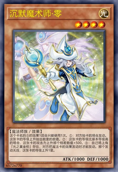 沉默魔术师·零