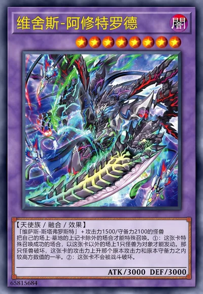 维舍斯-阿修特罗德