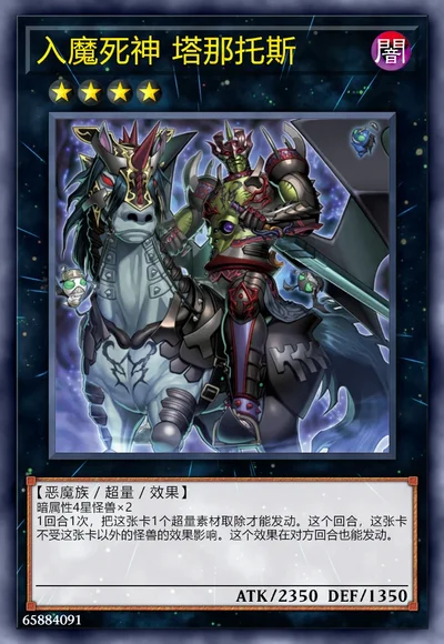 入魔死神 塔那托斯