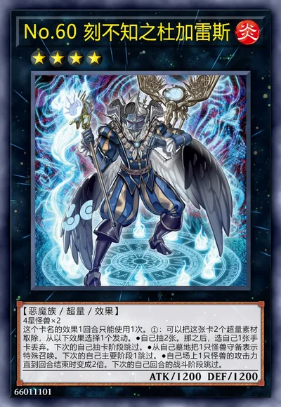 No.60 刻不知之杜加雷斯