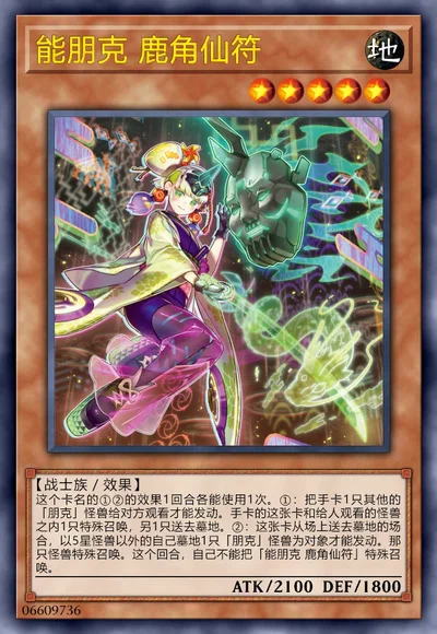 能朋克 鹿角仙符