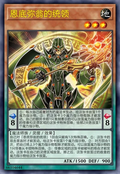 恩底弥翁的统领