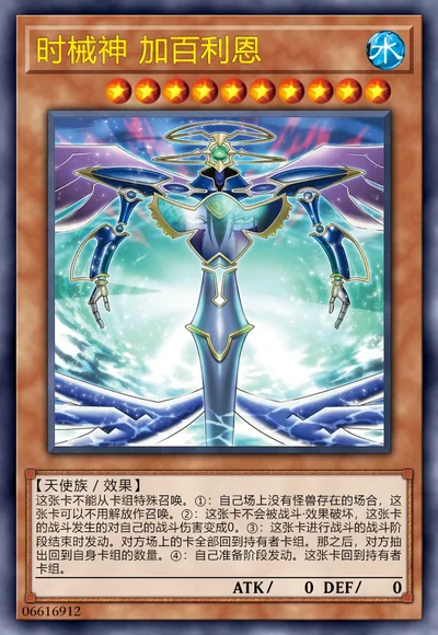 时械神 加百利恩