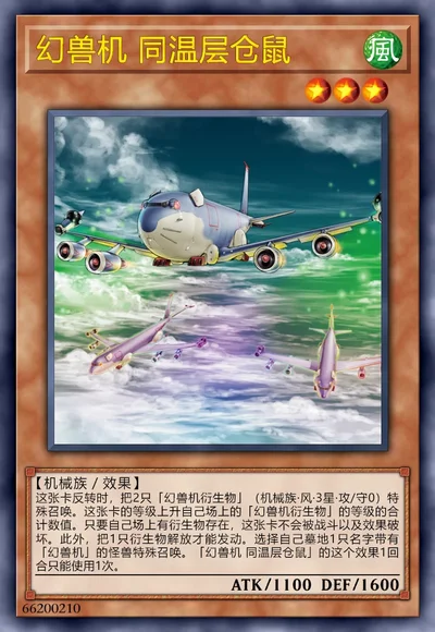 幻兽机 同温层仓鼠