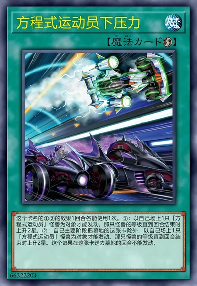 方程式运动员下压力