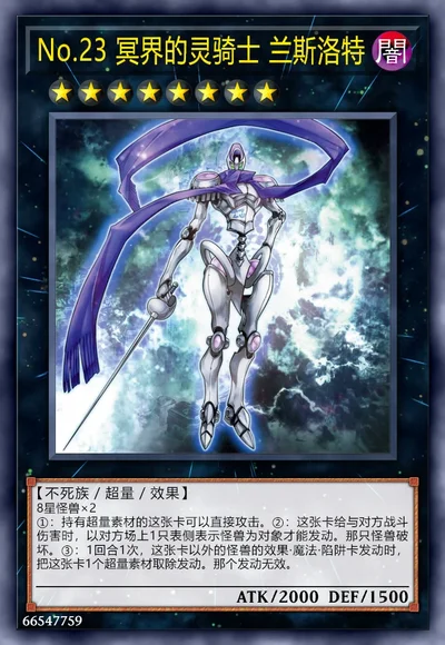 No.23 冥界的灵骑士 兰斯洛特