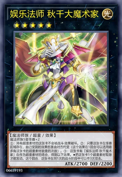 娱乐法师 秋千大魔术家