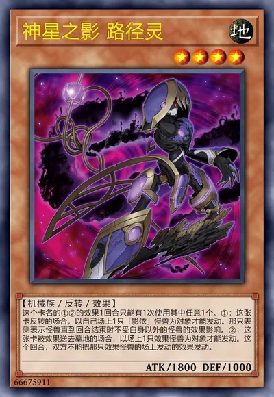 神星之影 路径灵