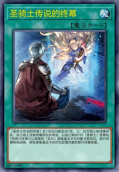 圣骑士传说的终幕