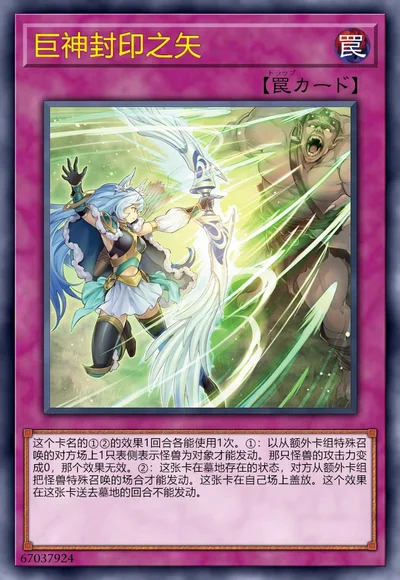 巨神封印之矢