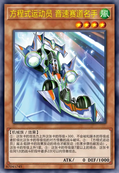 方程式运动员 音速赛道名手