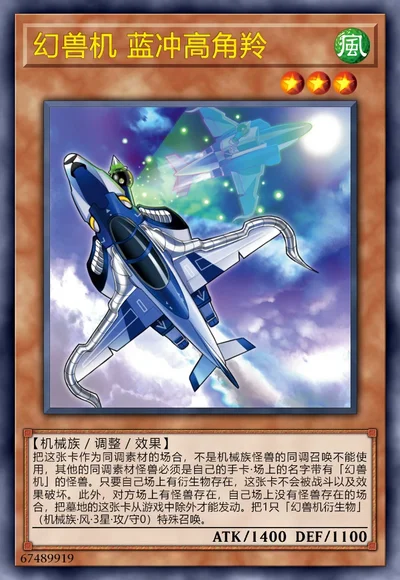 幻兽机 蓝冲高角羚