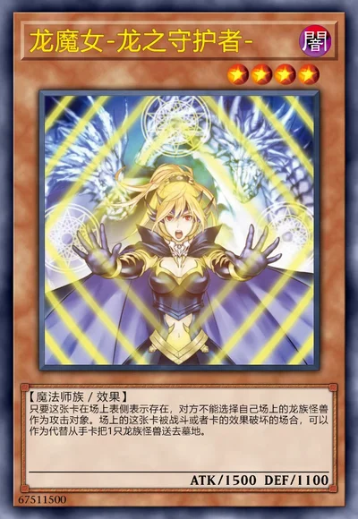 龙魔女-龙之守护者-