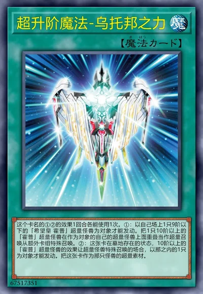 超升阶魔法-乌托邦之力