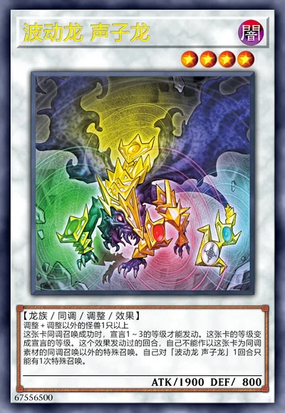 波动龙 声子龙
