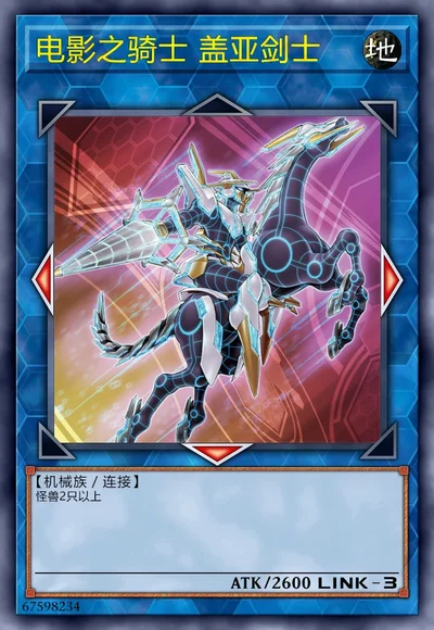 电影之骑士 盖亚剑士