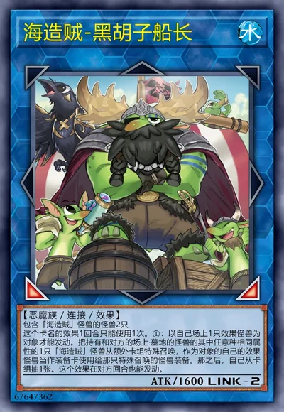 海造贼-黑胡子船长