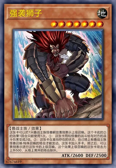 强袭狮子