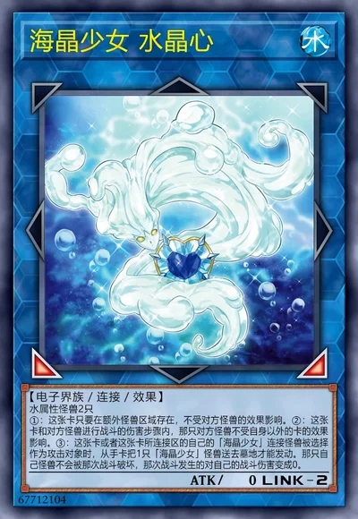 海晶少女 水晶心