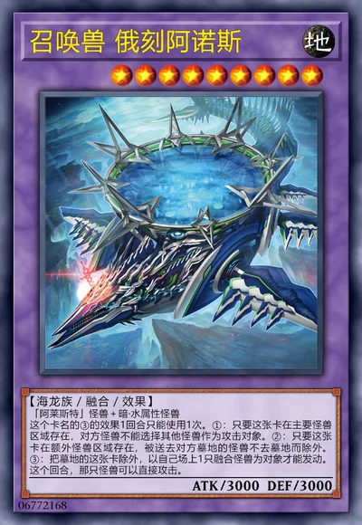 召唤兽 俄刻阿诺斯